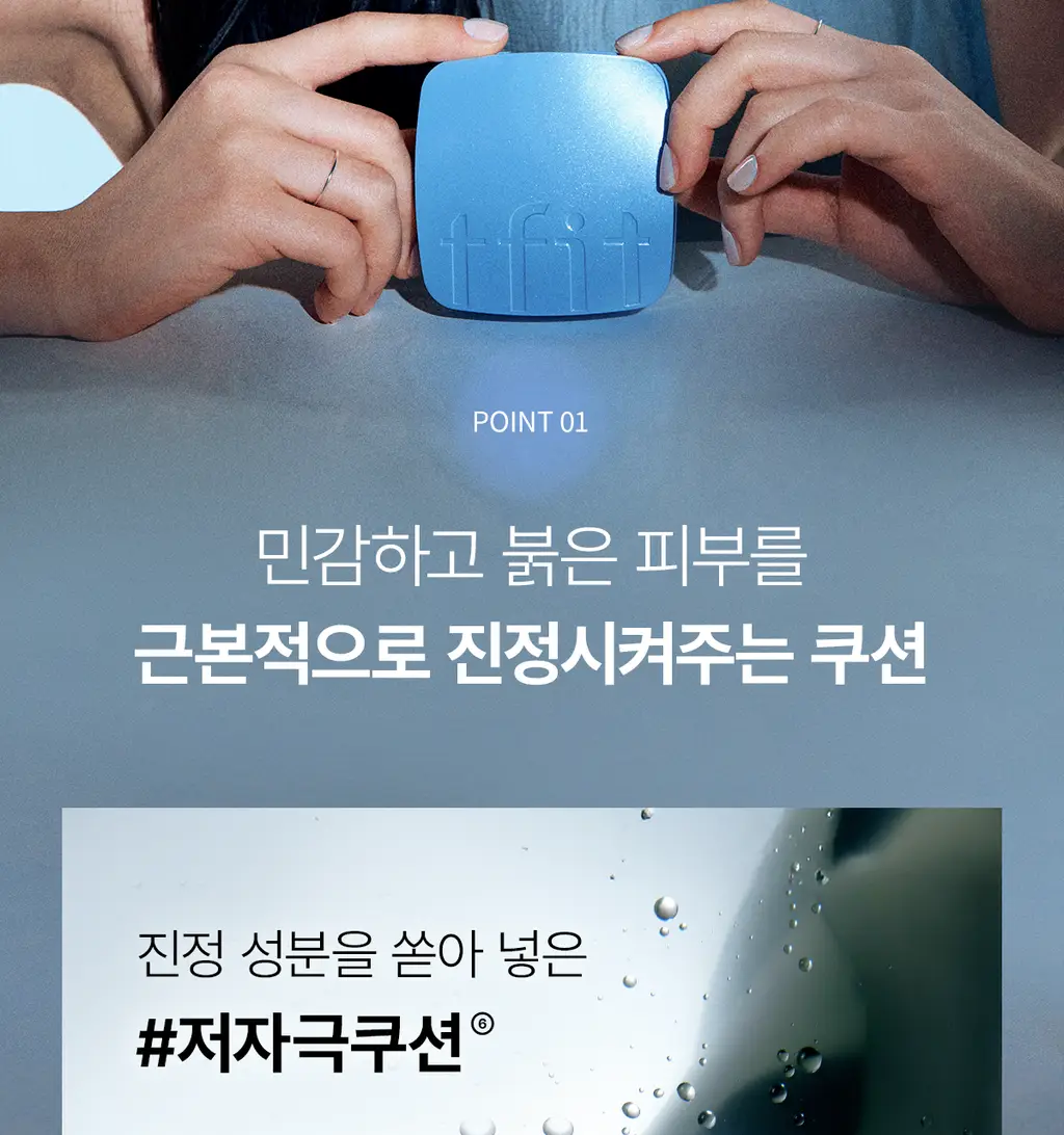 [고커버/롱래스팅] 티핏 아이시 핏 커버 쿠션 이엑스 4colors SPF50+ PA++++ 상세페이지 11
